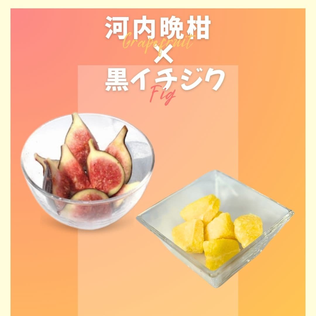 【ゆいマーケット】冷凍国産フルーツ 河内晩柑 500gパック × 黒イチジク 500gパック