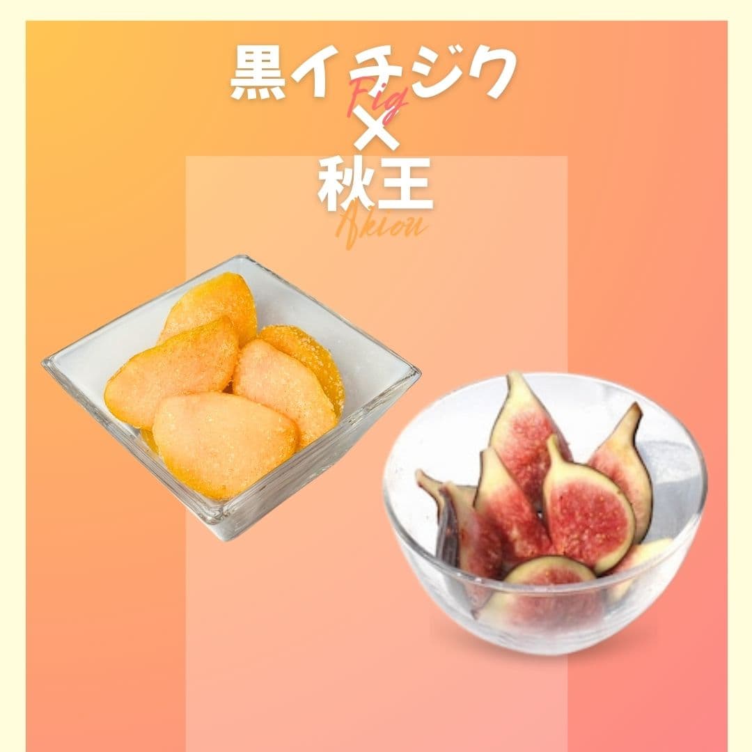 【ゆいマーケット】冷凍国産フルーツ 黒イチジク 500gパック × 秋王 500gパック