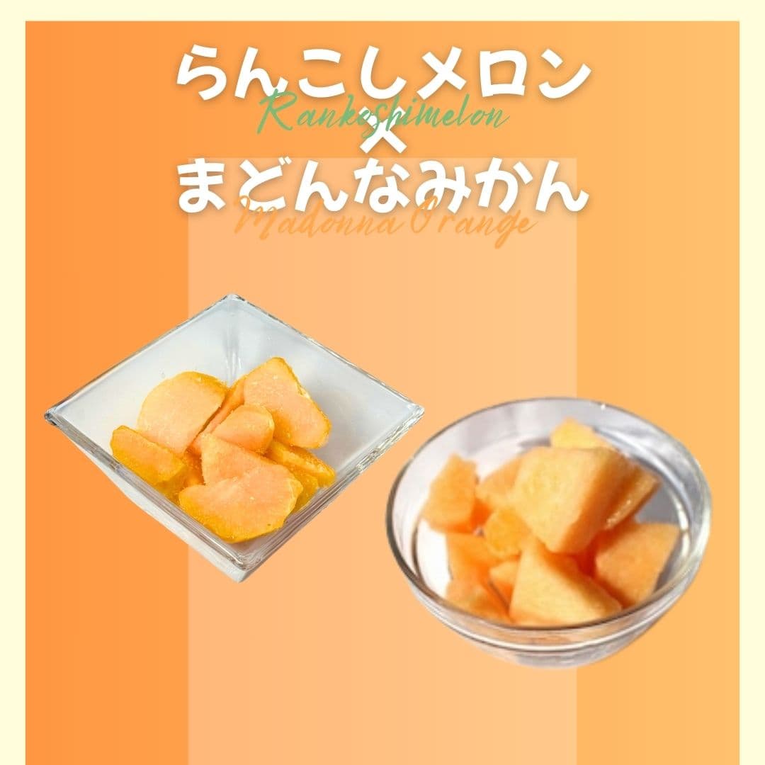 【ゆいマーケット】冷凍国産フルーツ らんこしメロン 500gパック × まどんなみかん 500gパック