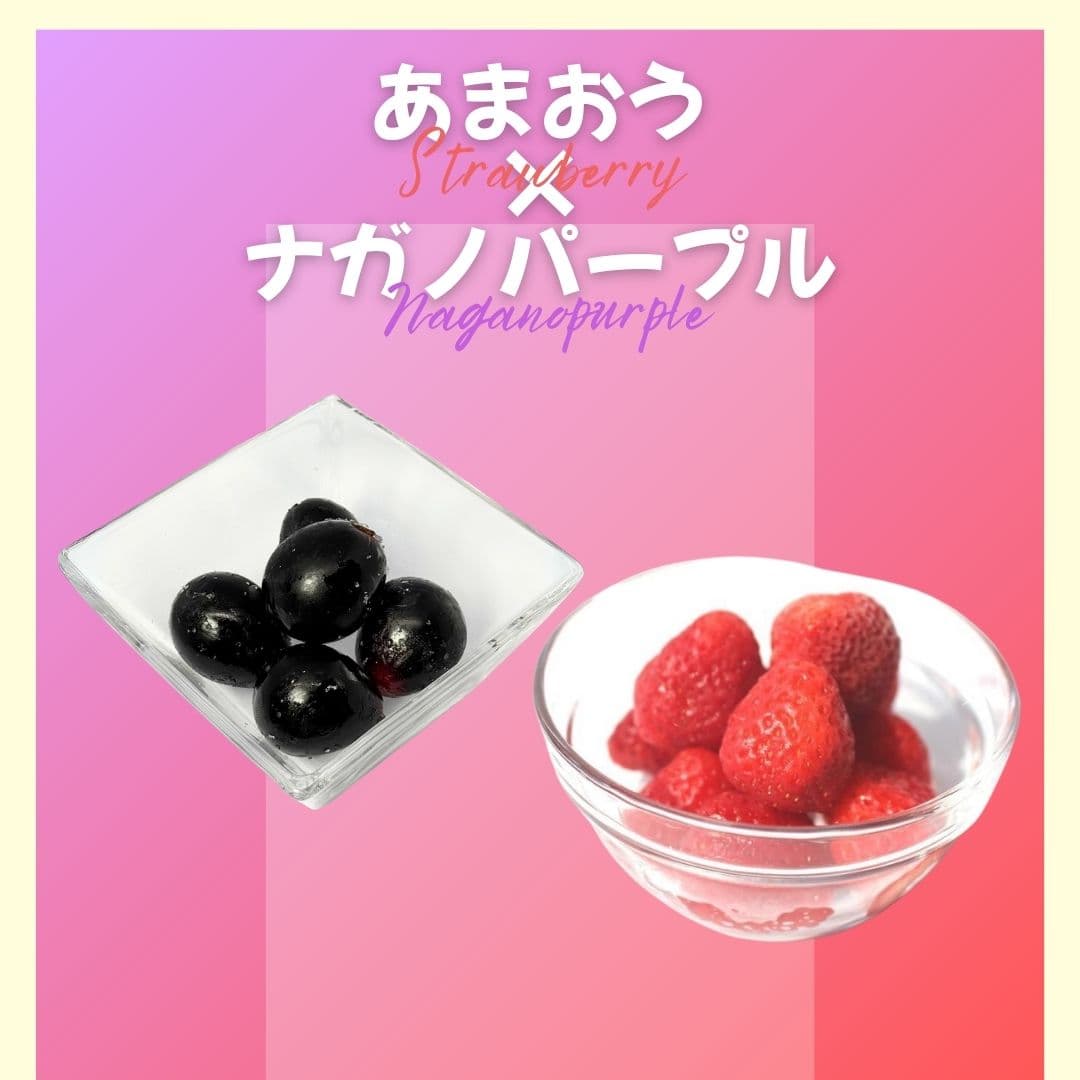 【ゆいマーケット】冷凍国産フルーツ あまおう 500gパック × ナガノパープル 500gパック