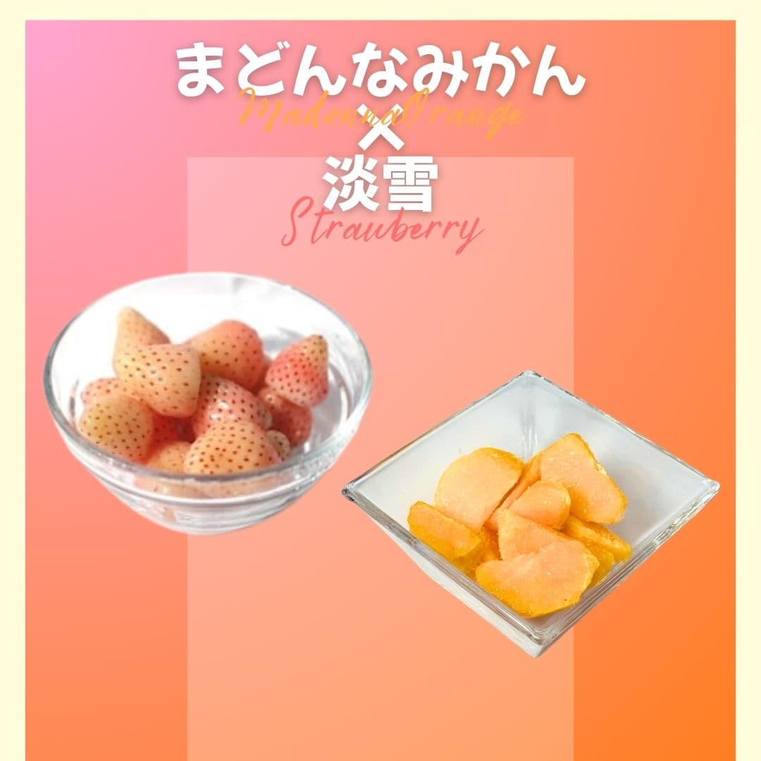 【ゆいマーケット】冷凍国産フルーツ まどんなみかん 500gパック × 淡雪 500gパック