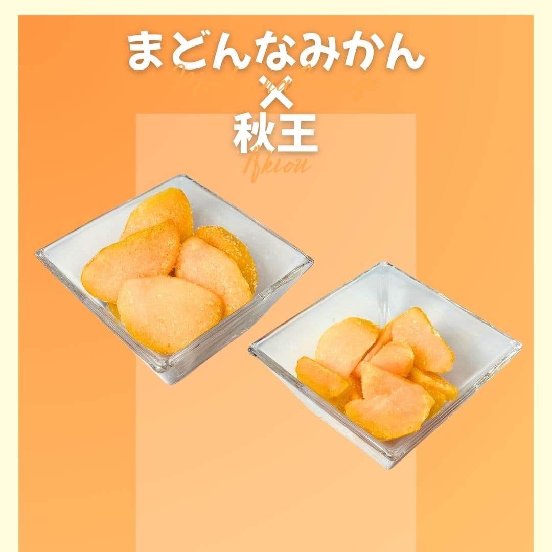 【ゆいマーケット】冷凍国産フルーツ まどんなみかん 500gパック × 秋王 500gパック