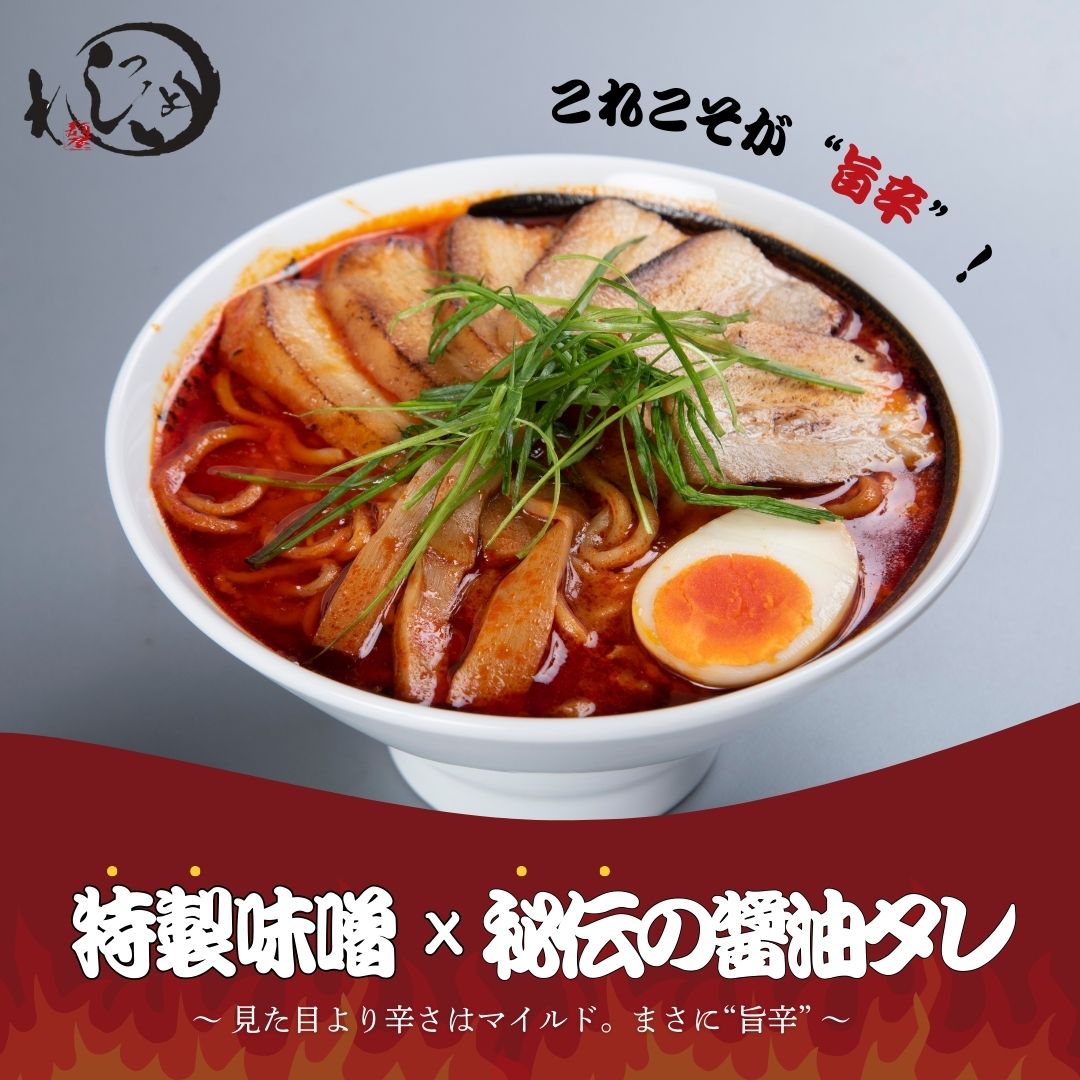 【麺屋わっしょい】濃厚旨辛味噌