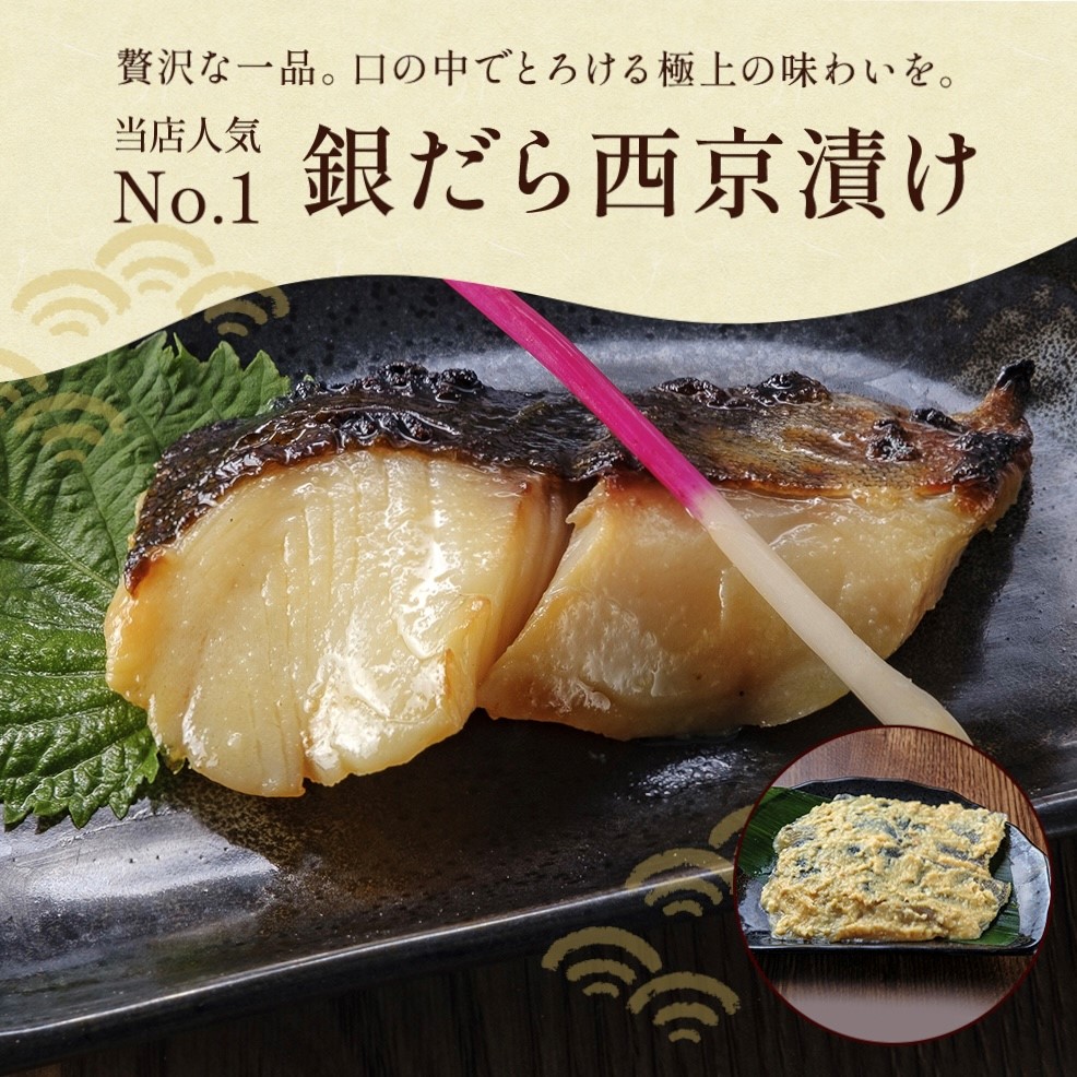 【西京漬け・海産物 いしもと 】銀だら西京漬け